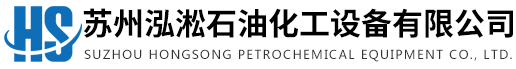 不銹鋼儲存罐,水泥罐-蘇州泓淞石油化工設備有限公司官網