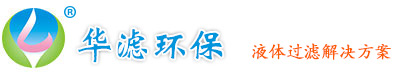 過濾袋_液體過濾袋生產(chǎn)廠家_昆山市華濾環(huán)?？萍加邢薰?></p>
                <p><b>關(guān)鍵詞：</b> <b style=