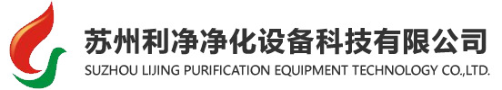 蘇州凈化設(shè)備\蘇州凈化工程,蘇州凈化門窗,蘇州超凈工作臺(tái),蘇州風(fēng)淋室\網(wǎng)站在改版中