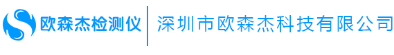 氣體檢測儀_氫氣檢測儀_可燃氣體報警器_氨氣檢測儀廠家-深圳歐森杰