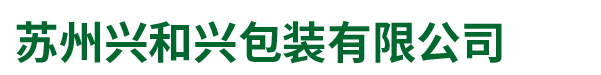 醫療分類垃圾袋,平口大垃圾袋,降解垃圾袋,家用垃圾袋-蘇州興和興包裝有限公司