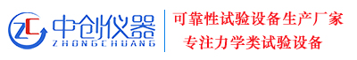 振動試驗機_模擬運輸振動臺_震動試驗機_拉力試驗機-中創(chuàng)儀器