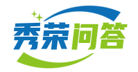 分享獨家趣味問答、常識專題-秀榮問答