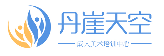 北京天空藝術(shù)成人美術(shù)培訓(xùn)畫(huà)室