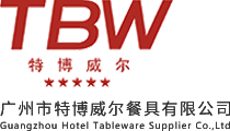 廣州市特博威爾餐具有限公司_西餐廳不銹鋼刀叉勺餐具_(dá)進(jìn)口水晶葡萄酒紅酒酒具批發(fā)_17年專業(yè)星級酒店西餐餐具供應(yīng)