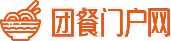 團(tuán)餐行業(yè)門戶網(wǎng)-團(tuán)膳團(tuán)餐行業(yè)綜合信息平臺(tái)