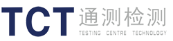 深圳市通測檢測技術有限公司