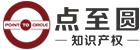 點(diǎn)至圓知識(shí)產(chǎn)權(quán) - 專利申請(qǐng)_商標(biāo)注冊(cè)_版權(quán)登記