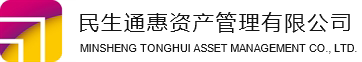 民生通惠資產(chǎn)管理有限公司_不動(dòng)產(chǎn)投資計(jì)劃,基礎(chǔ)設(shè)施債權(quán)計(jì)劃,項(xiàng)目資產(chǎn)支持計(jì)劃