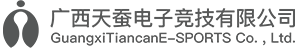 廣西天蠶電子競技有限公司|創(chuàng)娛開源|歸客手游|游戲代理平臺一站式解決方案