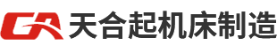 數控龍門銑光機_玻璃機床_銑床光機_玻璃車床_數控立銑光機_玻璃深加工機械_玻璃機械產品_玻璃深加工機床_小型玻璃加工設備_涿州市天合起機床制造有限公司