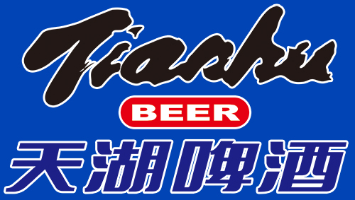 遼寧天湖啤酒有限責(zé)任公司-鮮啤酒_施泰克啤酒_卡爾爵士啤酒