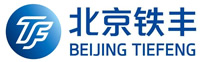 北京鐵豐工程技術(shù)有限公司