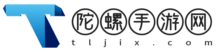 陀螺手游網 - 精品游戲網站，探索精彩游戲世界！