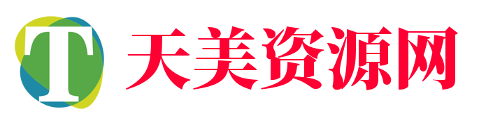 天美資源網(wǎng) - 專注游戲資源收集免費分享平臺