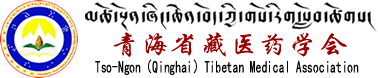 青海省藏醫(yī)藥學會 - 網(wǎng)站首頁