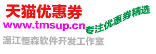 淘寶優(yōu)惠券_天貓優(yōu)惠券領(lǐng)取網(wǎng)站_惠購券,紅包,代金券,現(xiàn)金券,優(yōu)惠券領(lǐng)取官網(wǎng)