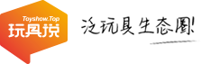 玩具說(shuō) - 泛玩具生態(tài)圈 - 中國(guó)玩具批發(fā)網(wǎng)_玩具品牌招商網(wǎng)_權(quán)威玩具媒體信息網(wǎng)