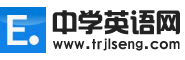 中學英語網-初中英語|高中英語_精品免費的英語學習網站