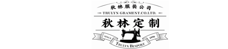沈陽秋林服飾服裝有限公司