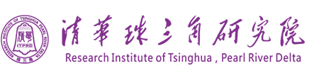清華珠三角研究院