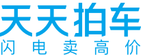 天天拍車-高價(jià)賣車、免費(fèi)上門檢測評(píng)估、全國買家競拍