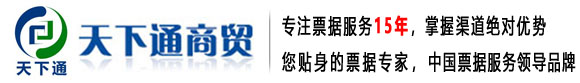 商業(yè)承兌匯票-銀行承兌匯票-電子承兌匯票-武漢天下通商貿(mào)有限公司