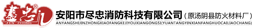 河南防火門廠家_乙級鋼制防火門_鋼制防火窗-安陽市盡忠消防科技有限公司