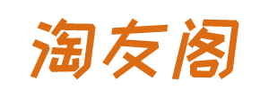 電商購(gòu)物,互聯(lián)網(wǎng),百科知識(shí)_淘友閣