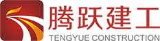 騰躍建工集團