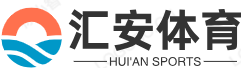 匯安體育-讓熱愛延續(xù)