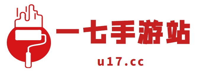 一七手游站-游戲資源每天更新支持一鍵收藏分享