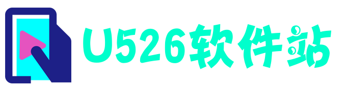 u526軟件站 - 一個(gè)為你提供綠色安全游戲和軟件下載的網(wǎng)站!