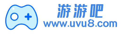 游游吧-最新好玩的安卓蘋果手機游戲下載