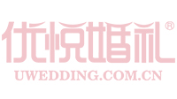 優悅婚禮策劃|北京婚慶公司|北京婚禮策劃|婚慶公司|