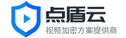視頻加密軟件_一機一碼防錄屏播放SDK方案_點盾云_點盾云官網