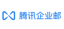騰訊企業郵箱  QQ企業郵箱 代理商