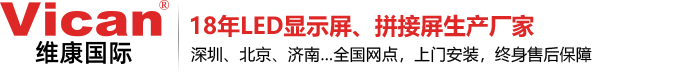 液晶拼接屏|無縫拼接屏|液晶拼接屏廠家|拼接大屏-維康國際官網