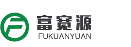 東莞市富寬源電子有限公司