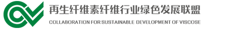 中文站 - 再生纖維素纖維行業綠色發展聯盟