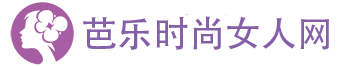 時(shí)尚女人網(wǎng)-芭樂(lè)時(shí)尚女人網(wǎng)