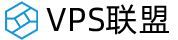 VPS聯盟-免費VPS試用-日本VPS-美國VPS-香港VPS-國內VPS-海外VPS-VPS使用教程