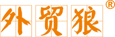 外貿如何推廣?找_外貿客戶開發軟件_就用外貿狼【官網】