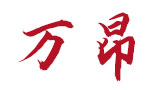 河北萬昂環(huán)保設備有限公司