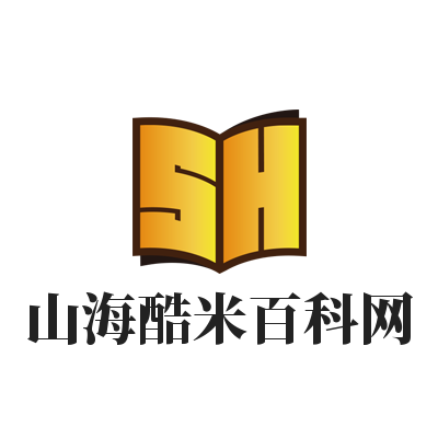 山海酷米百科網