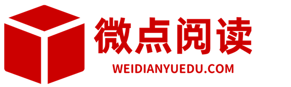 微點閱讀網-優質文章閱讀寶庫，解鎖作文范文寫作秘籍