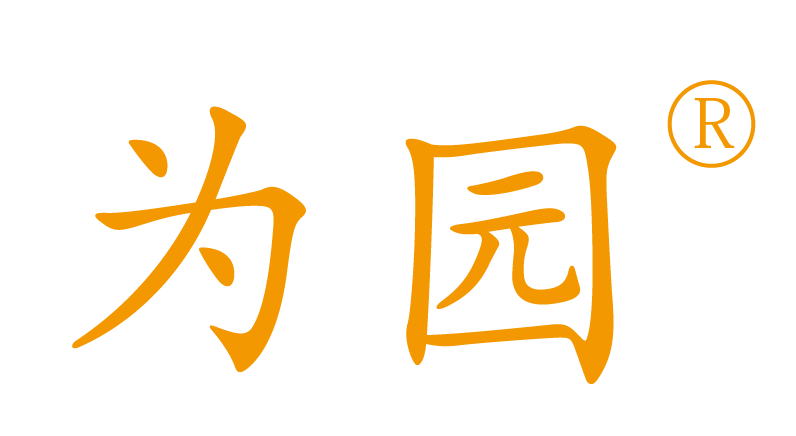 青島為園環?？萍加邢薰?