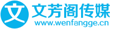 首頁-軟文發(fā)布|新聞稿撰寫推廣平臺 「文芳閣傳媒資源多出稿快」