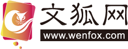 文狐網-全球華文女作家網站
