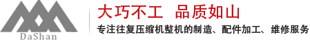 濰坊大山石化機(jī)械有限公司